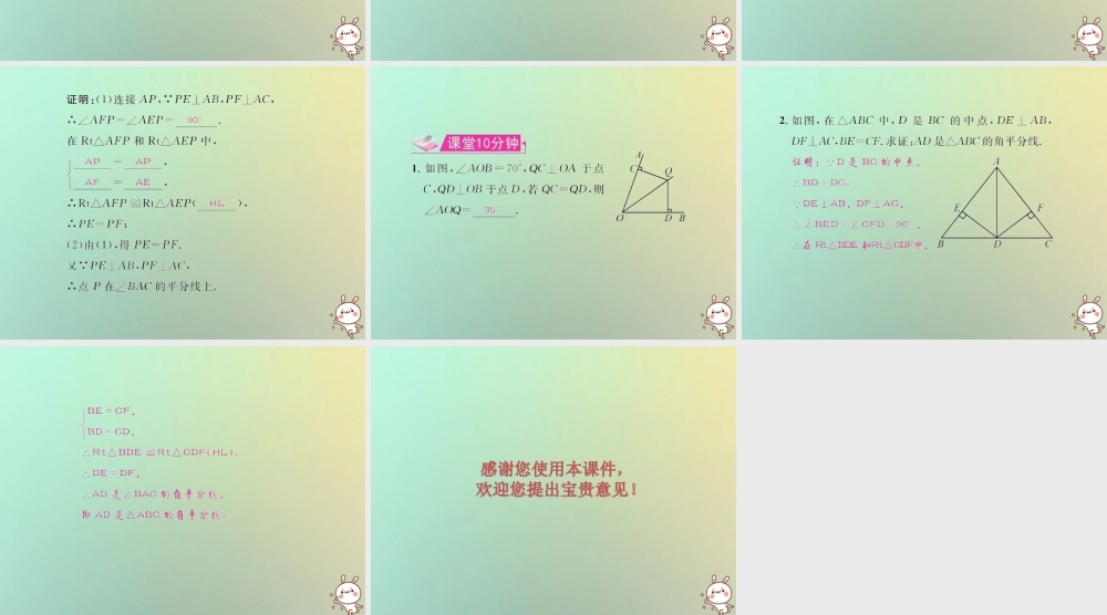 八年级数学上册 第十二章 全等三角形 12.3 角的平分线的性质 第2课时 角的平分线的判定教学课件 (新版)新人教版 课件