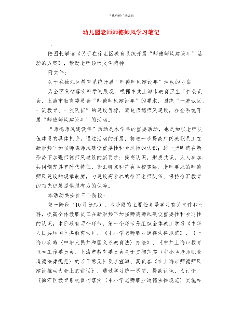 幼儿园教师师德师风培训心得体会与幼儿园教师师德师风学习笔记汇编_第2页