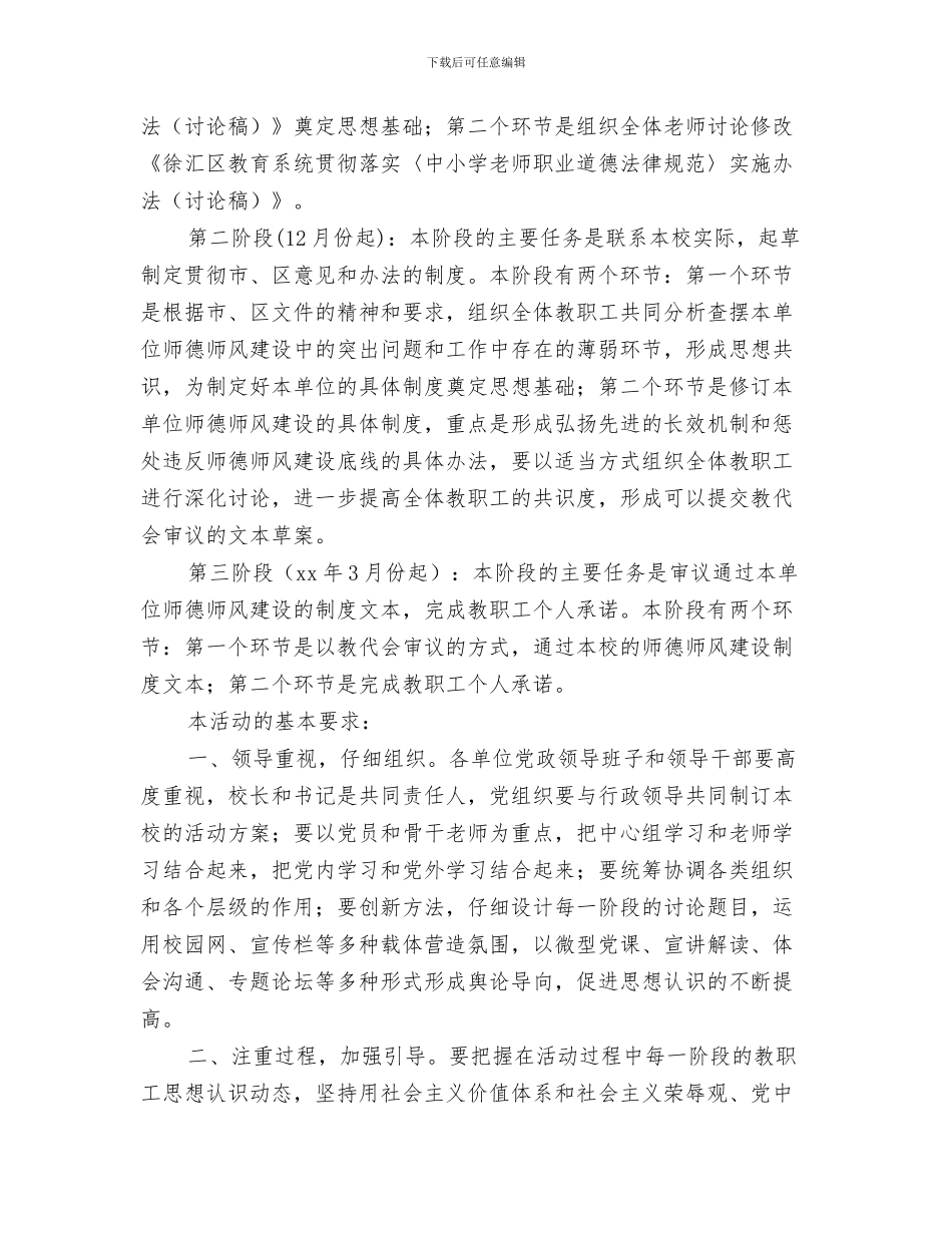 幼儿园教师师德师风培训心得体会与幼儿园教师师德师风学习笔记汇编_第3页
