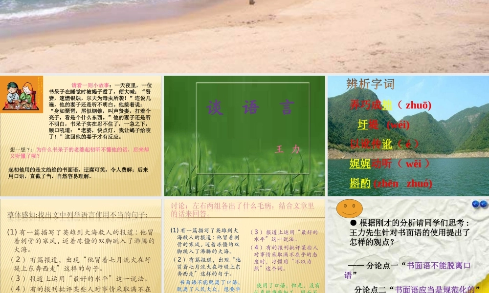 八年级语文谈语言课件新人教版 课件