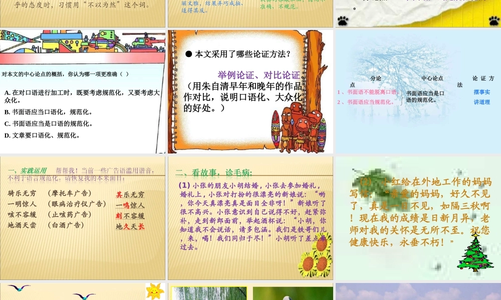 八年级语文谈语言课件新人教版 课件