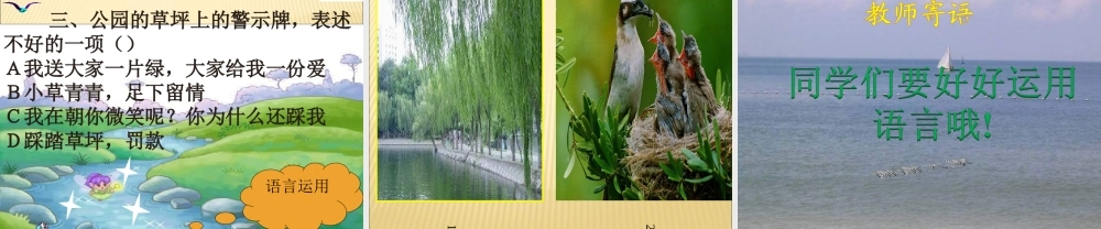 八年级语文谈语言课件新人教版 课件