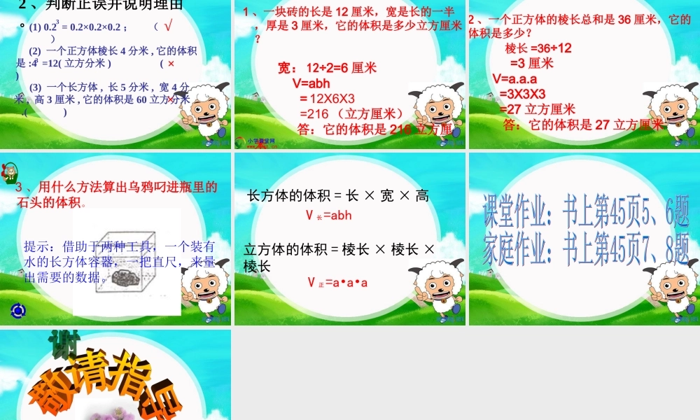 五年级数学下册《长方体和正方体的体积》PPT课件(人教版)