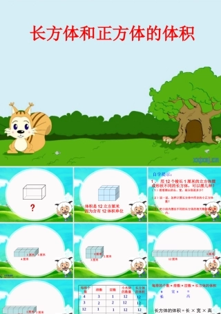 五年级数学下册《长方体和正方体的体积》PPT课件(人教版)