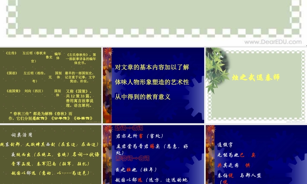 人教版高一语文第五单元复习文言文部分 课件