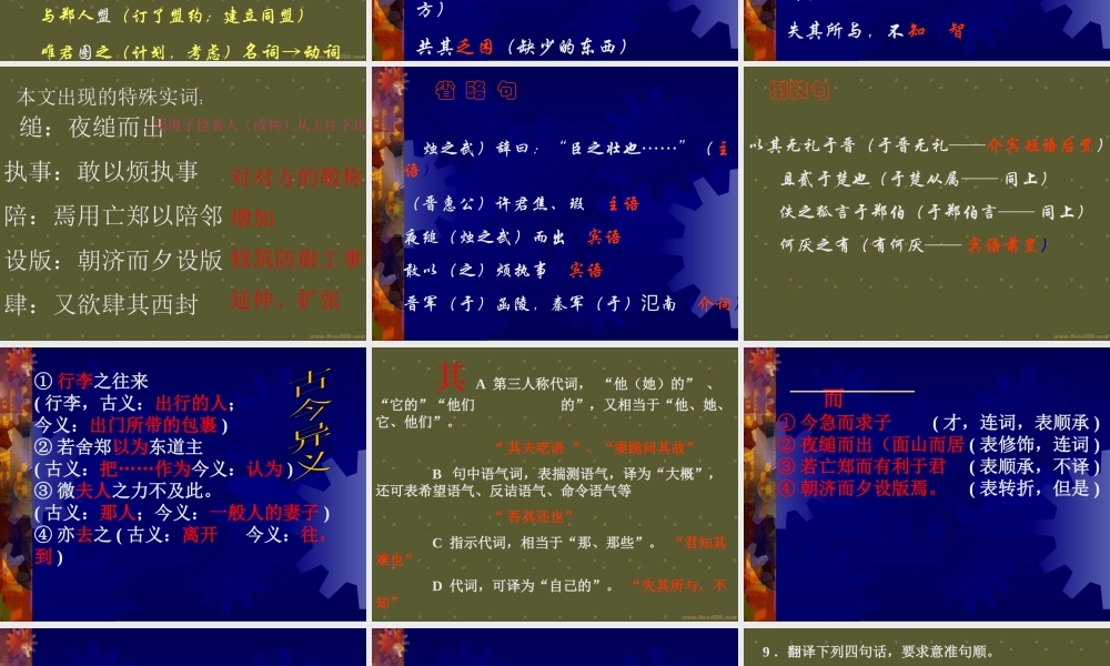 人教版高一语文第五单元复习文言文部分 课件