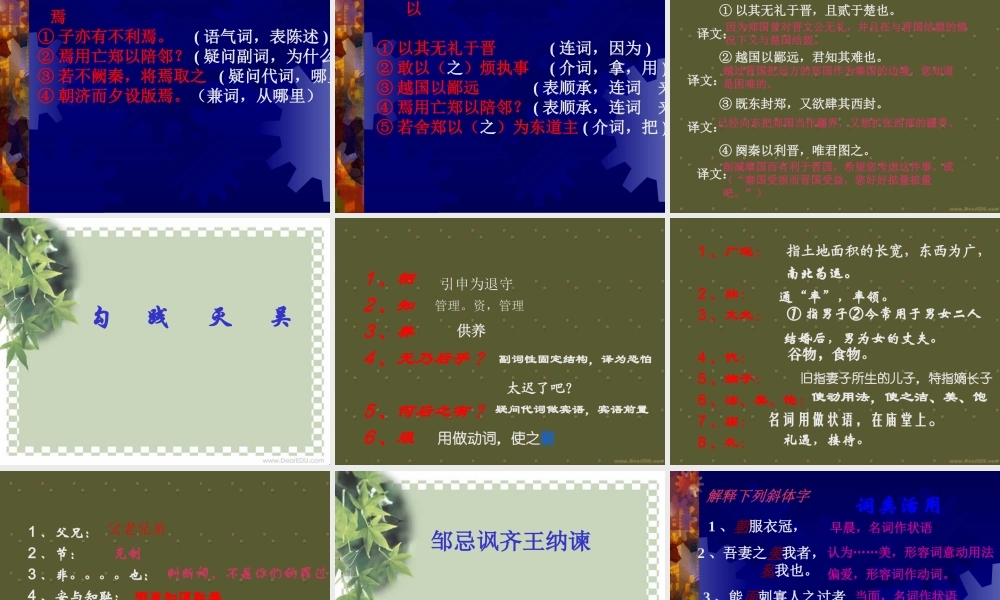 人教版高一语文第五单元复习文言文部分 课件