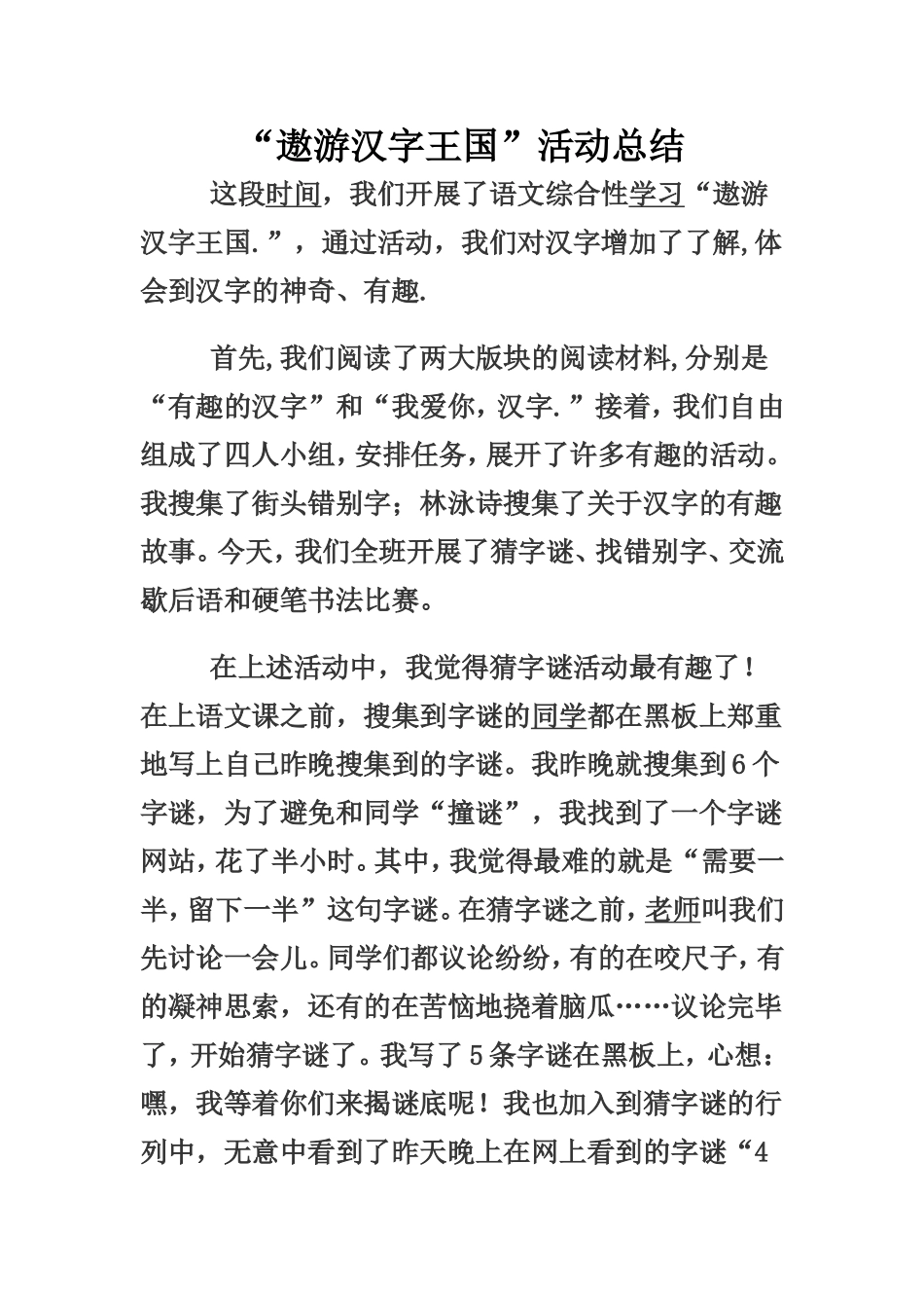 遨游汉字王国活动总结_第1页