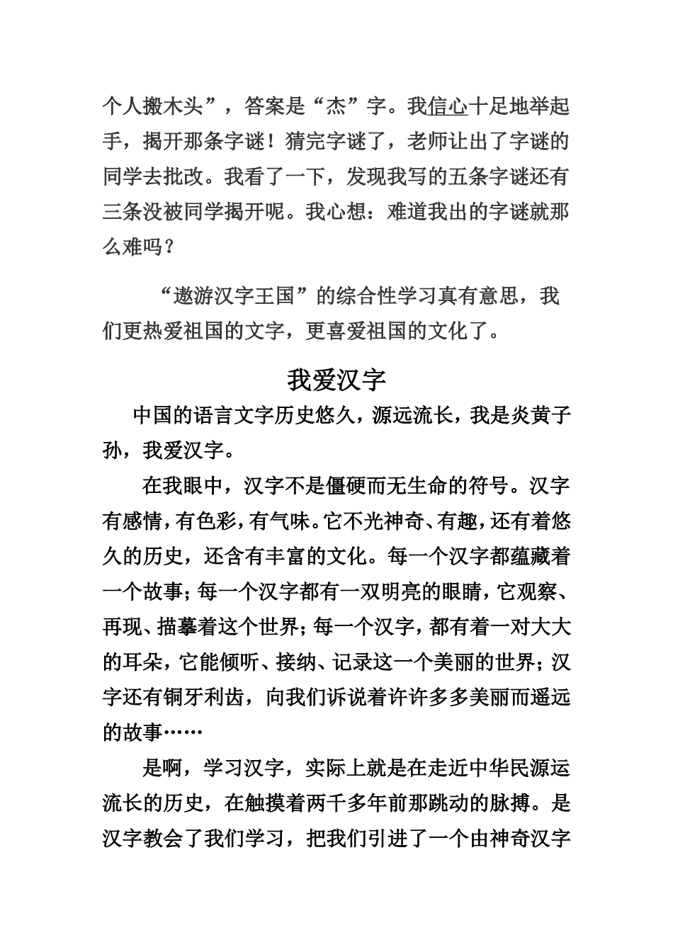 遨游汉字王国活动总结_第2页