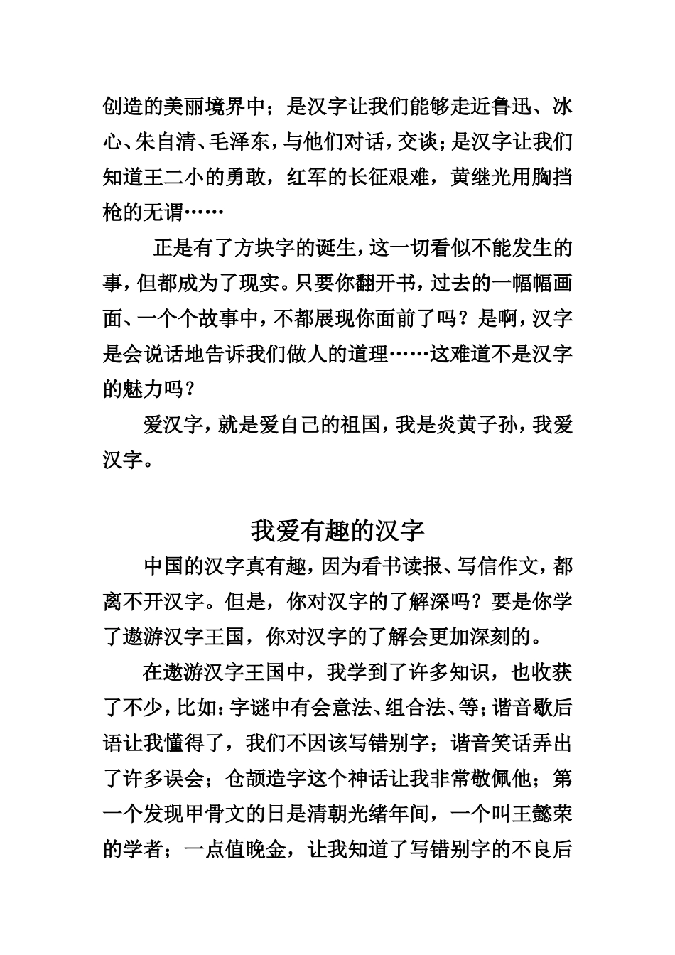 遨游汉字王国活动总结_第3页