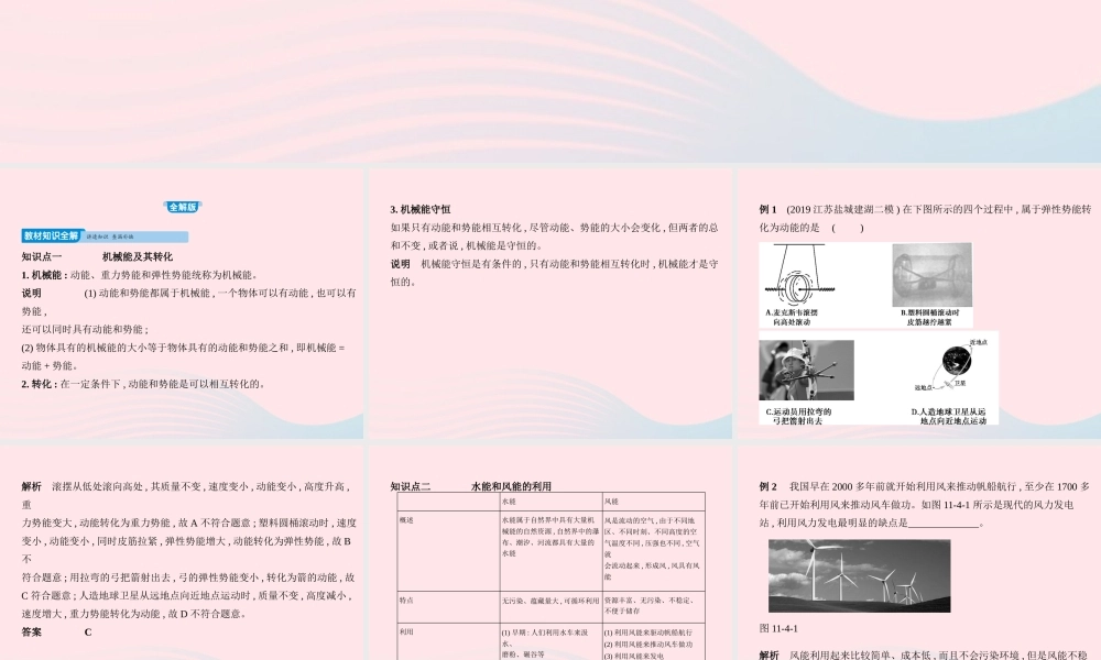 八年级物理下册 第十一章 第4节 机械能及其转化课件 (新版)新人教版 课件