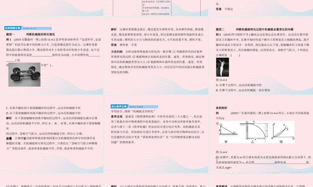 八年级物理下册 第十一章 第4节 机械能及其转化课件 (新版)新人教版 课件