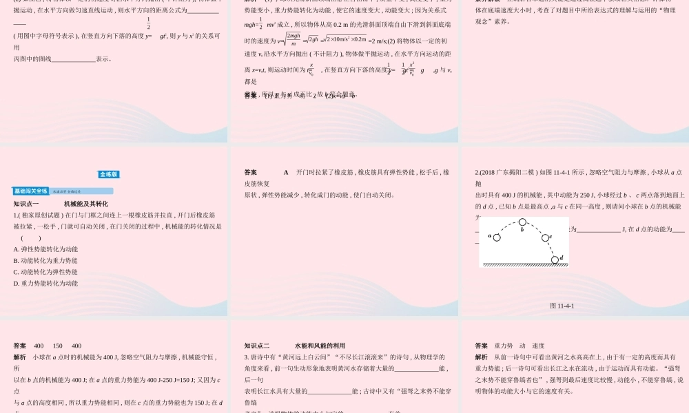 八年级物理下册 第十一章 第4节 机械能及其转化课件 (新版)新人教版 课件