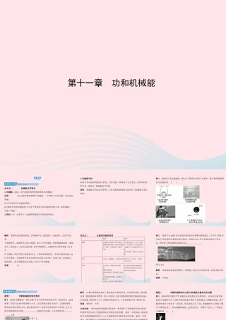 八年级物理下册 第十一章 第4节 机械能及其转化课件 (新版)新人教版 课件