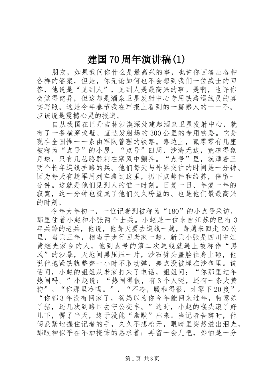 建国70周年演讲稿(1)_第1页