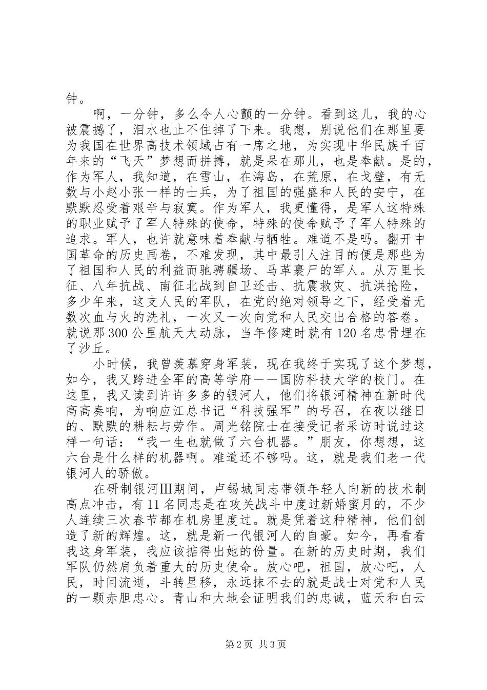 建国70周年演讲稿(1)_第2页