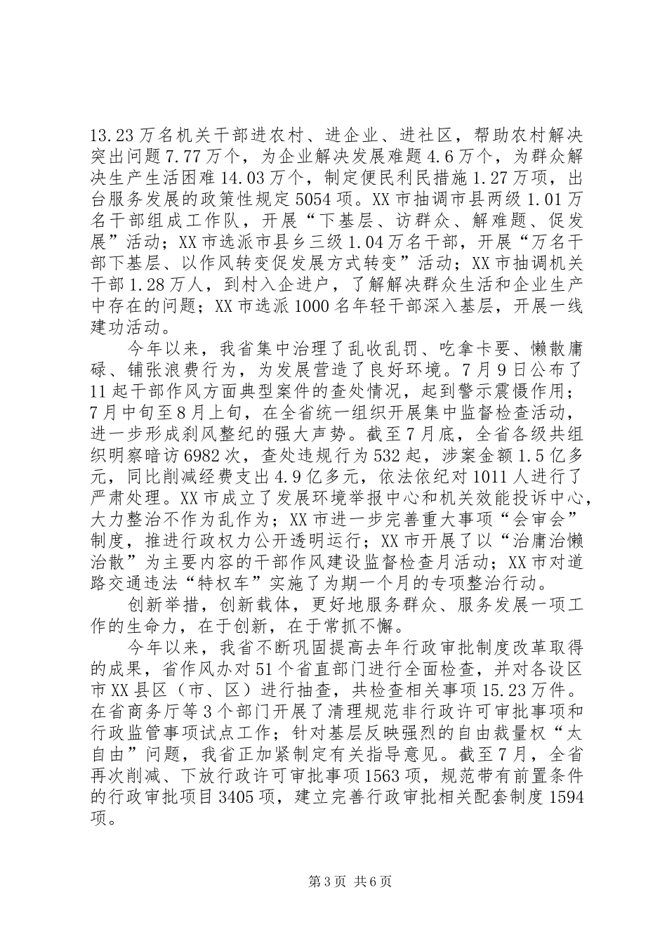 深入推进干部作风建设活动计划_第3页