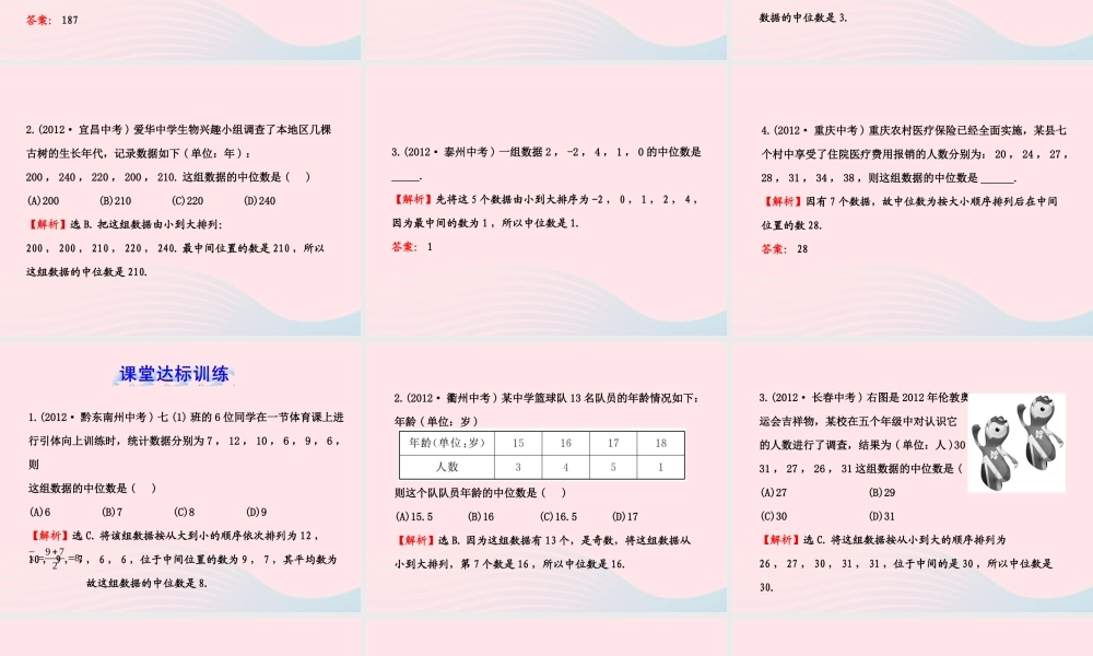 七年级数学下册 第6章 数据的分析 6.1 平均数、中位数、众数6.1.2中位数习题课件 (新版)湘教版 课件