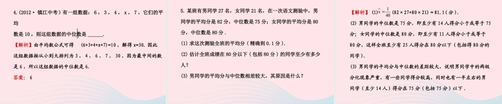 七年级数学下册 第6章 数据的分析 6.1 平均数、中位数、众数6.1.2中位数习题课件 (新版)湘教版 课件