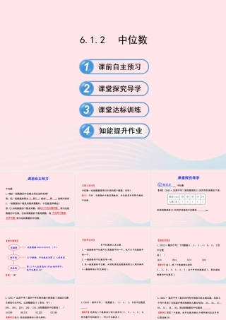 七年级数学下册 第6章 数据的分析 6.1 平均数、中位数、众数6.1.2中位数习题课件 (新版)湘教版 课件