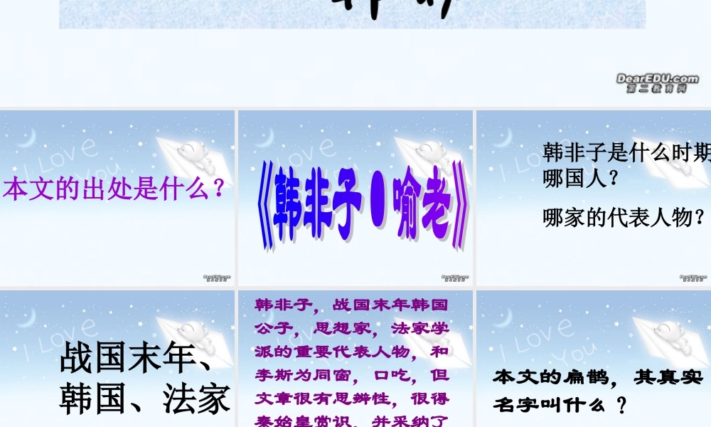 扁鹊见蔡桓公 课件示例三 课件