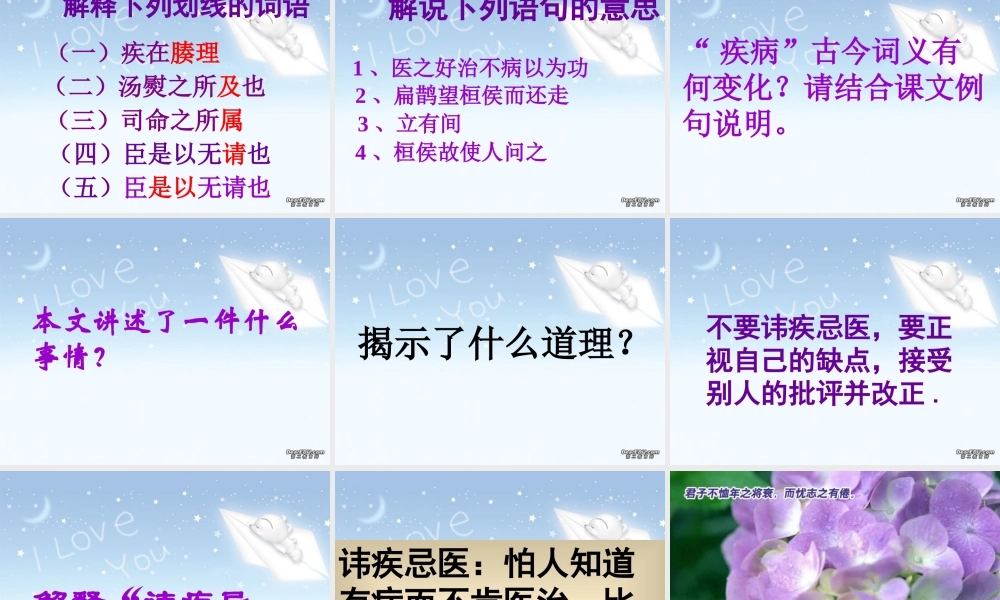 扁鹊见蔡桓公 课件示例三 课件