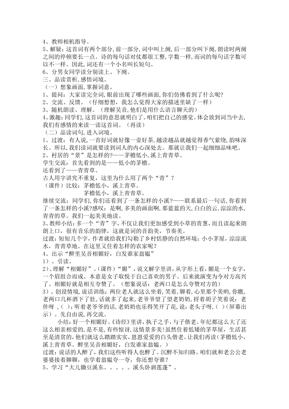 清平乐村居修正案_第2页