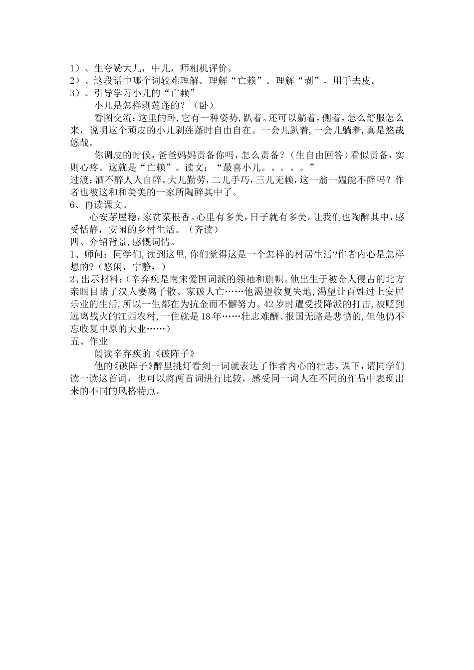 清平乐村居修正案_第3页