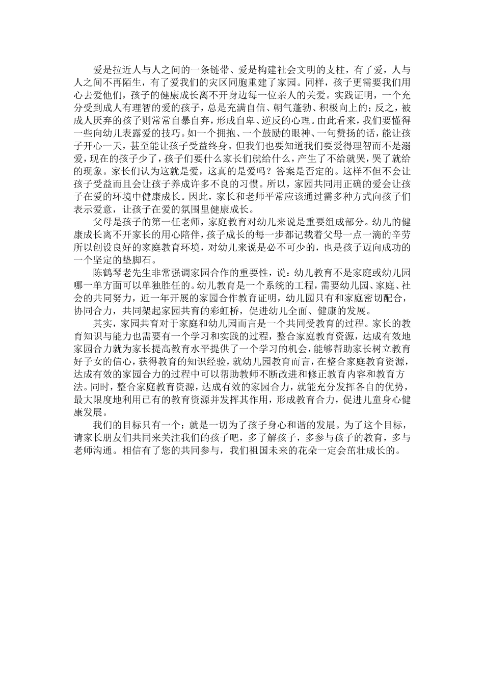 家园共育的重要性_第2页