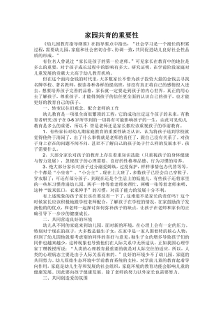 家园共育的重要性