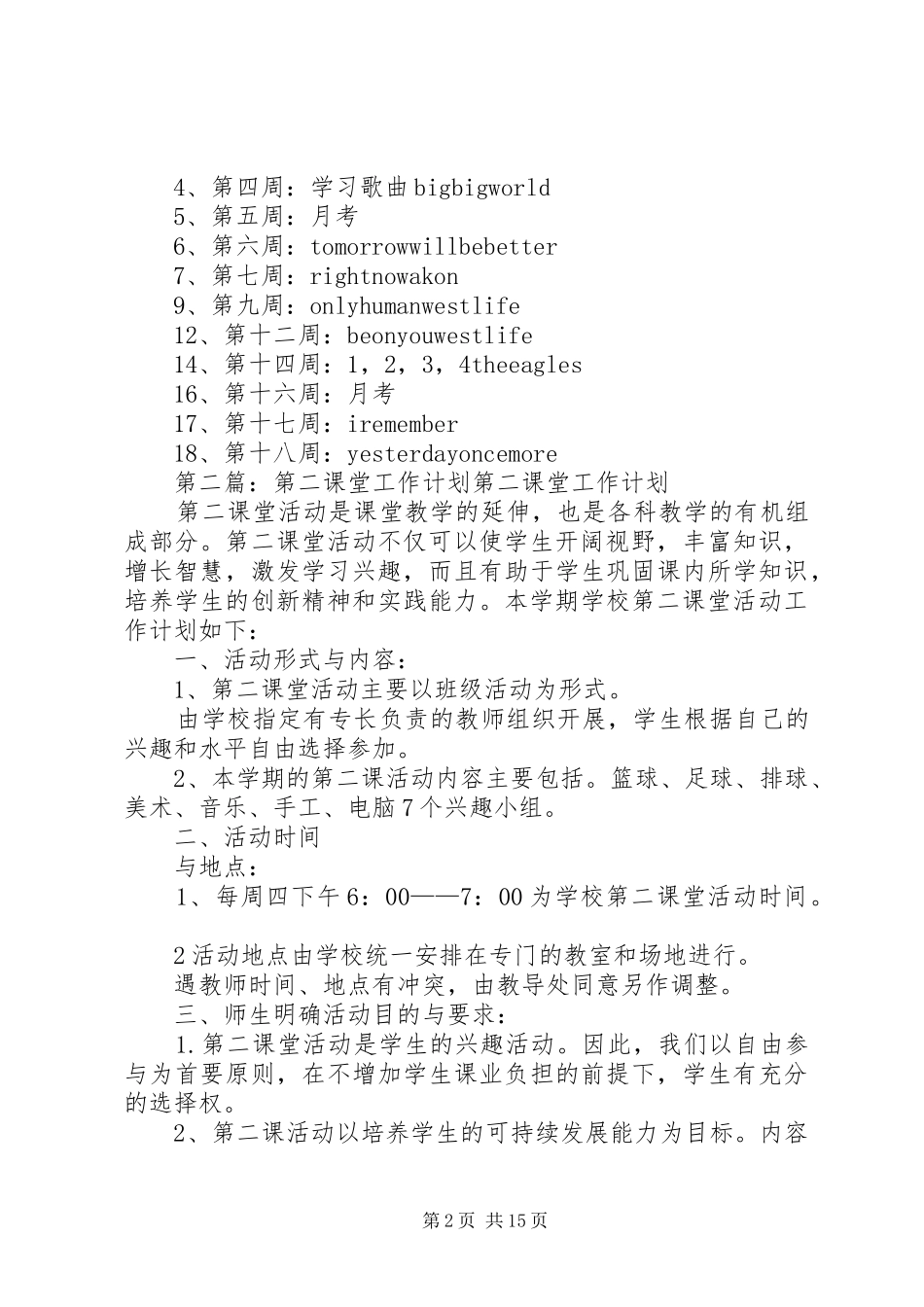 第二课堂工作计划_1_第2页
