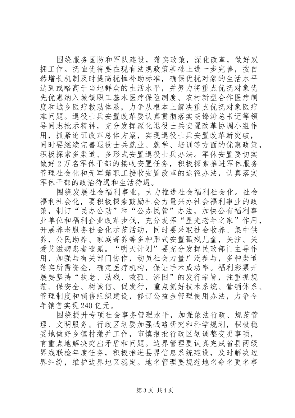民政部工作计划材料_第3页