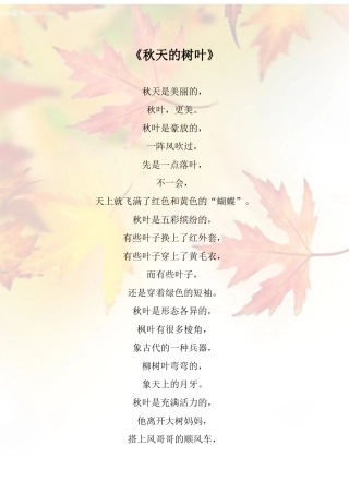 秋天的树叶白伊桐学生诗歌