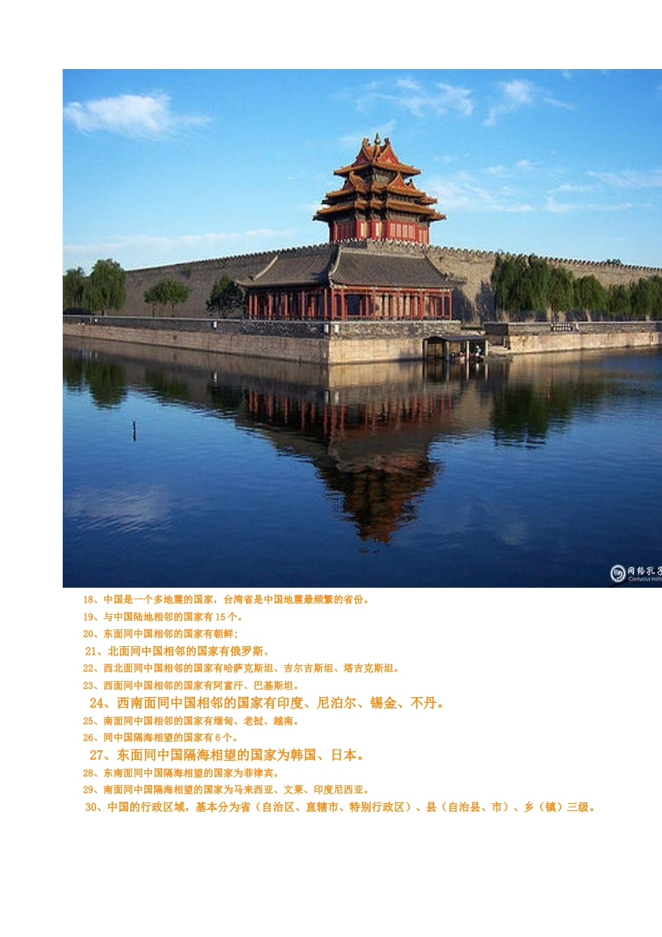 比较齐全的中国地理知识_第2页