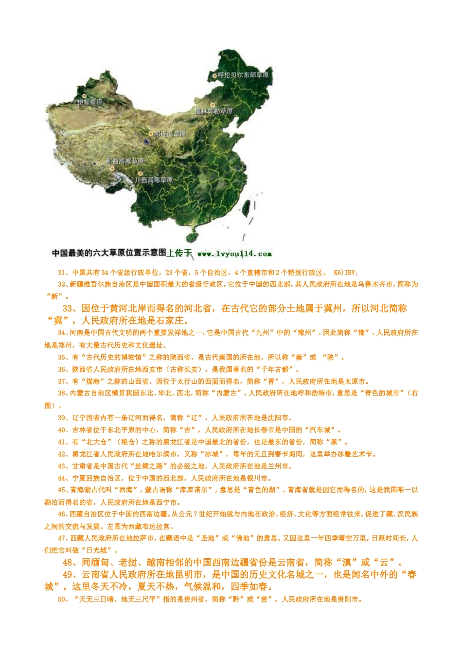 比较齐全的中国地理知识_第3页