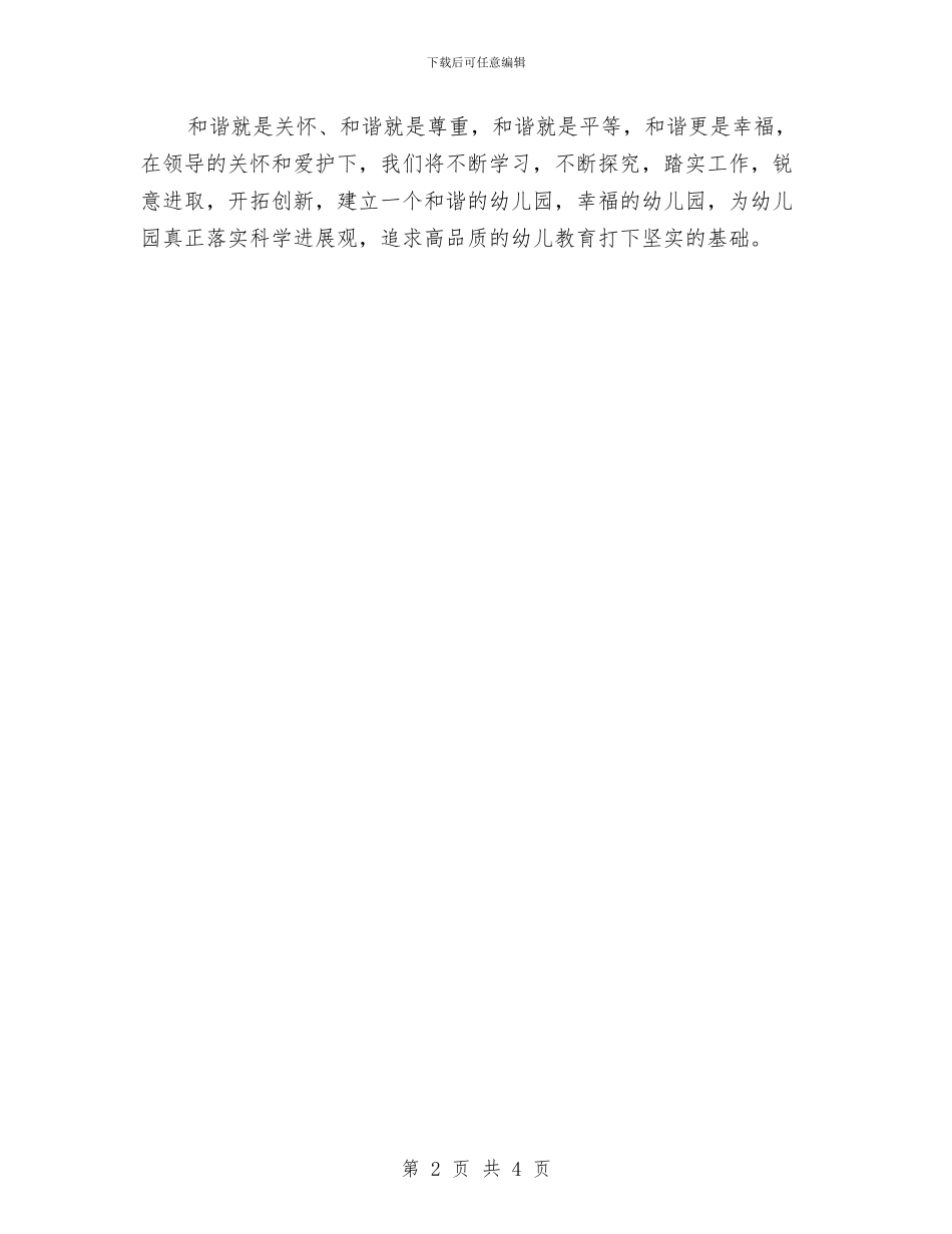幼儿园教师师德师风学习心得体会与幼儿园教师师德师风建设心得汇编_第2页