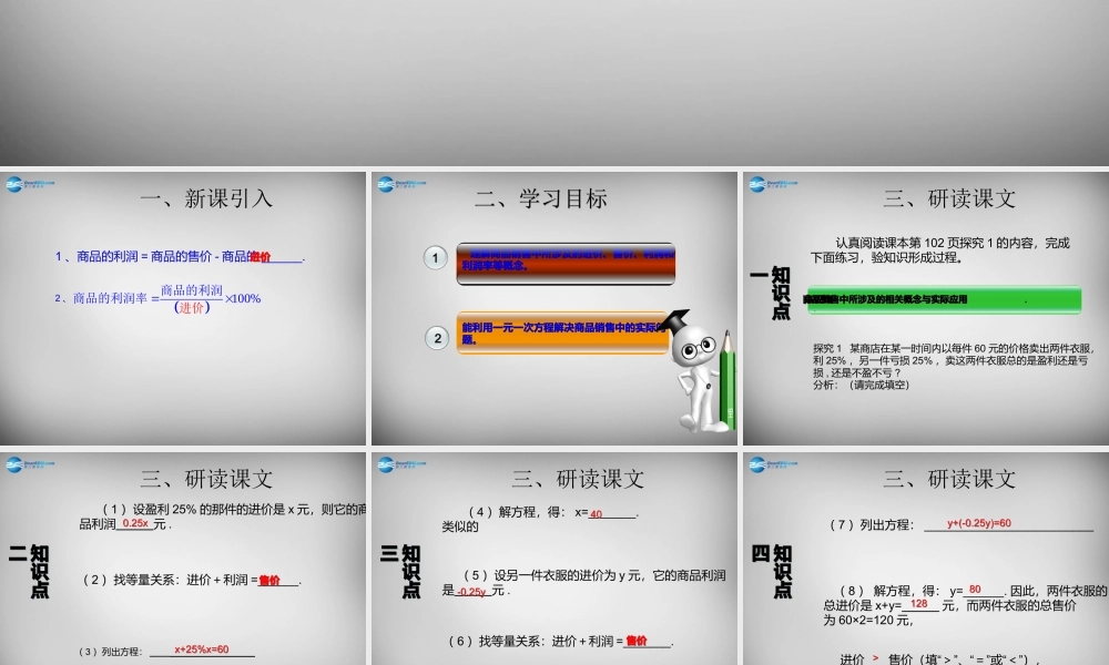 广东省怀集县七年级数学上册 3.3 解一元一次方程—去括号和去分母课件2 (新版)新人教版 课件