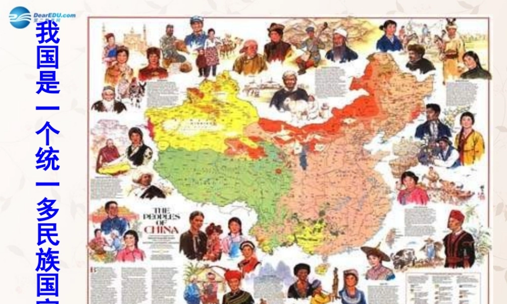 九年级政治全册 第一单元 第3课 第2课时 实践中的 一国两制 课件 粤教版 课件