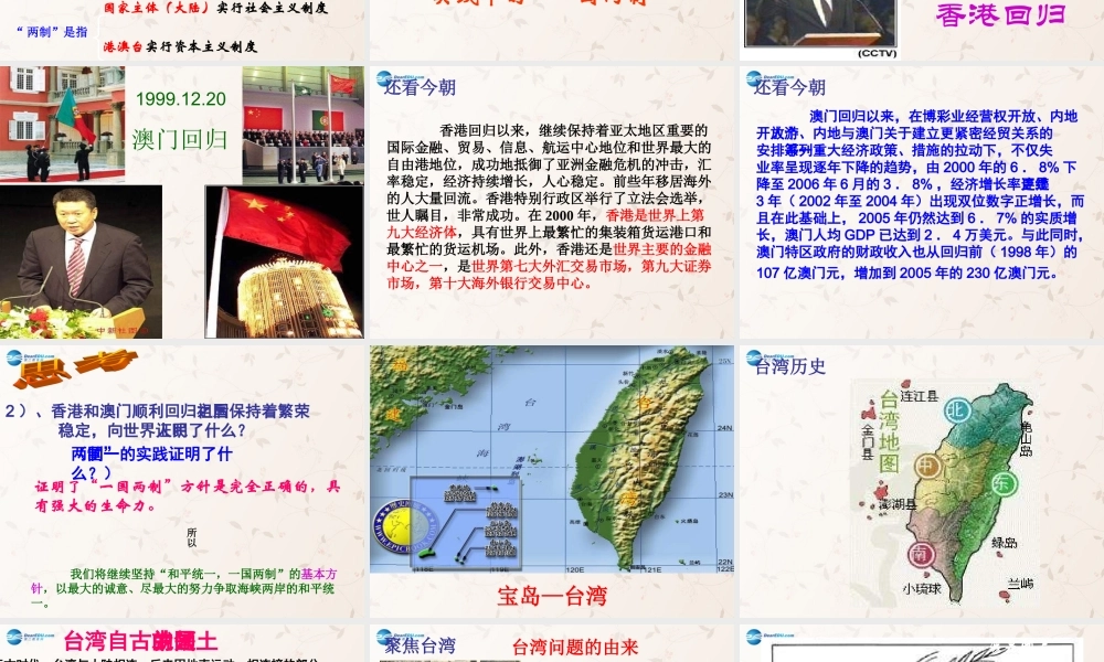 九年级政治全册 第一单元 第3课 第2课时 实践中的 一国两制 课件 粤教版 课件