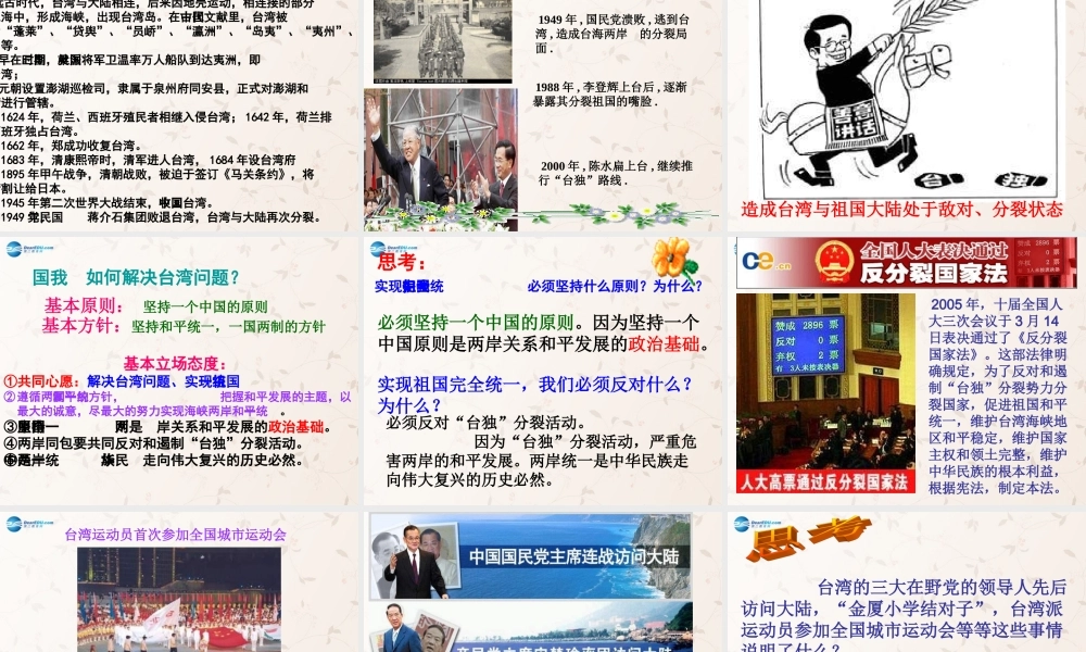 九年级政治全册 第一单元 第3课 第2课时 实践中的 一国两制 课件 粤教版 课件