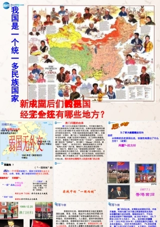 九年级政治全册 第一单元 第3课 第2课时 实践中的 一国两制 课件 粤教版 课件