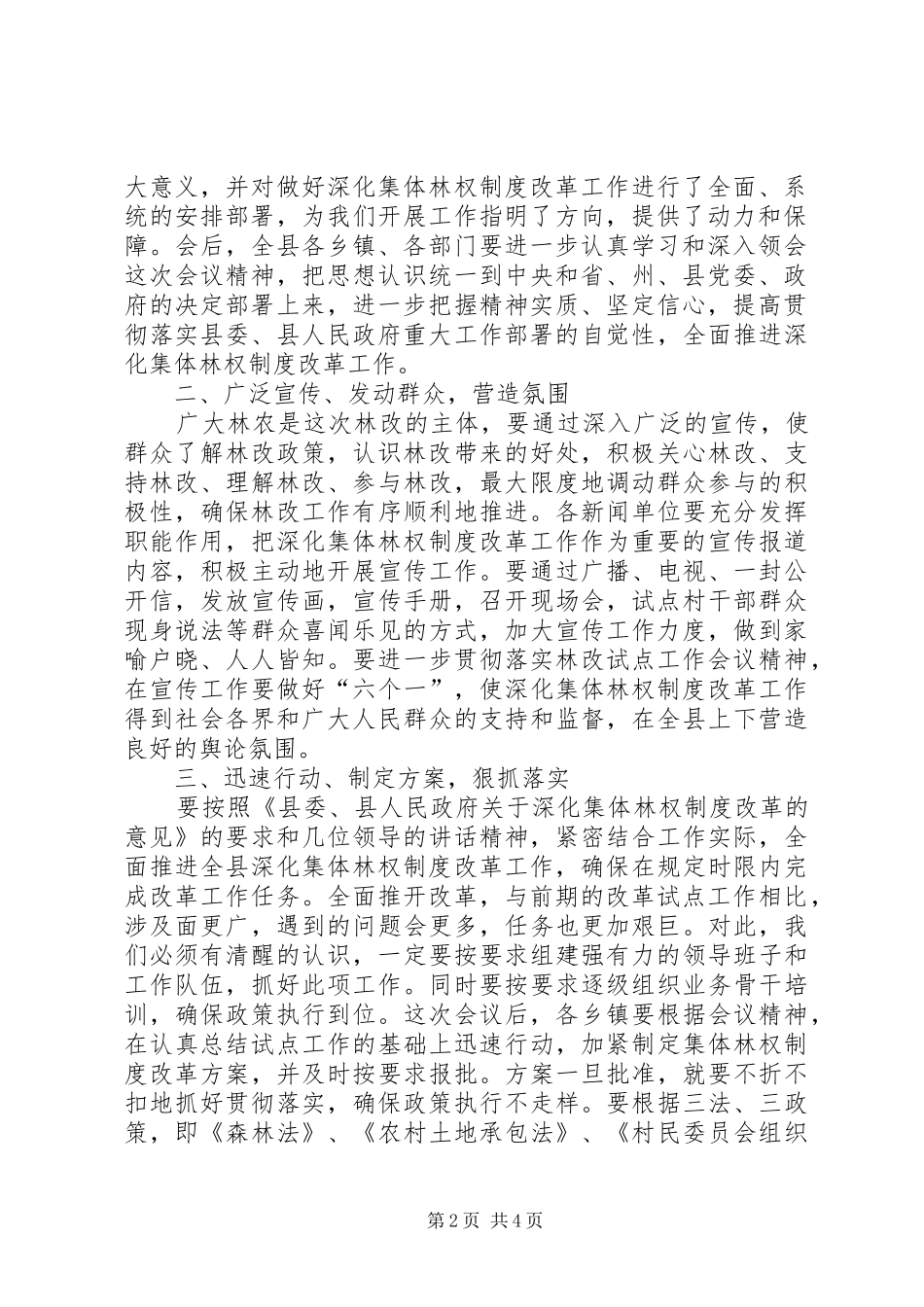 在全县深化集体林权制度改革工作会议结束时的讲话_第2页