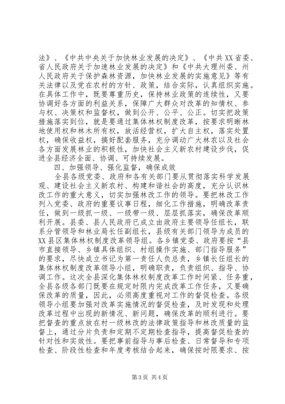 在全县深化集体林权制度改革工作会议结束时的讲话_第3页