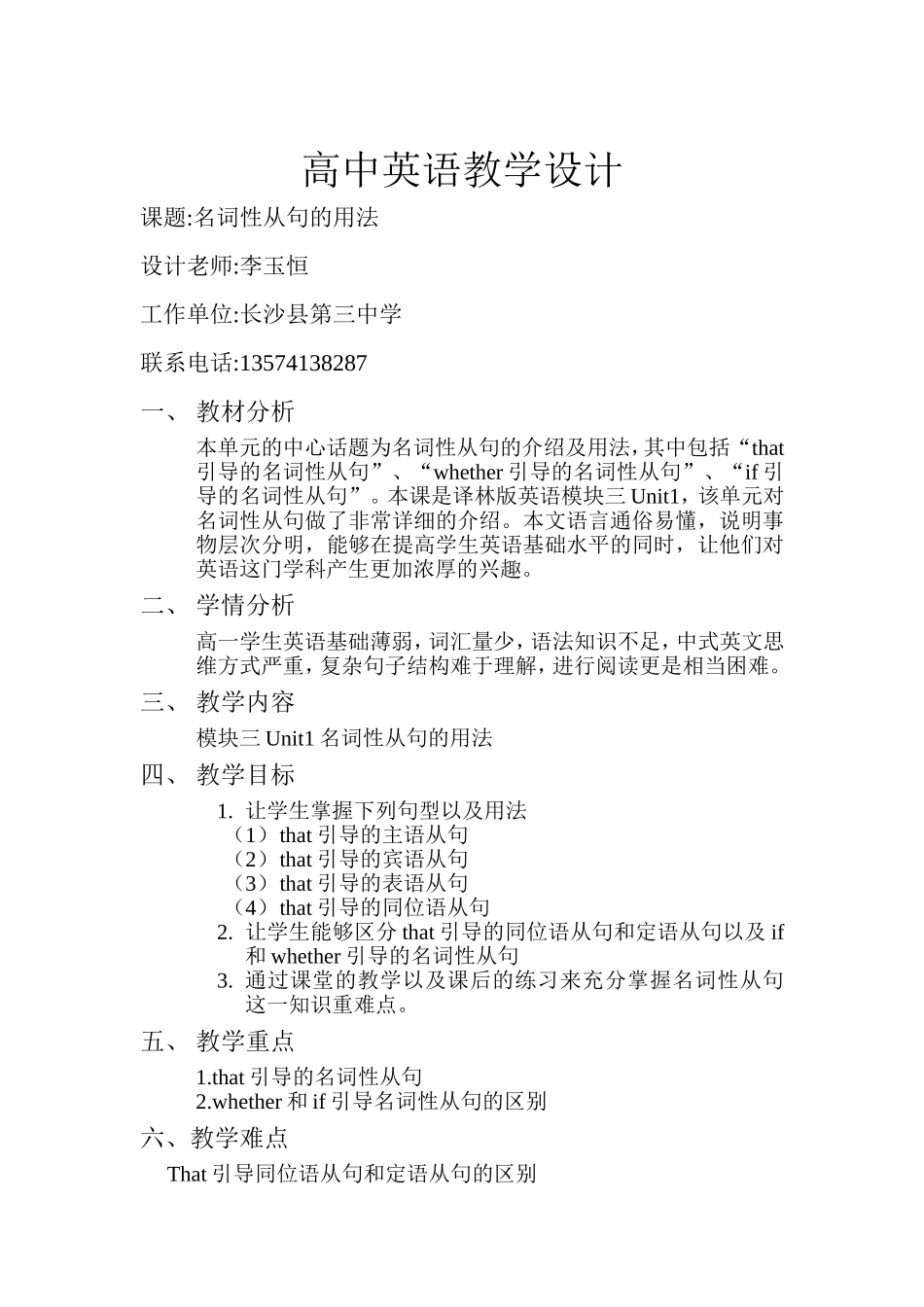 长沙县三中李玉恒-教学设计_第1页