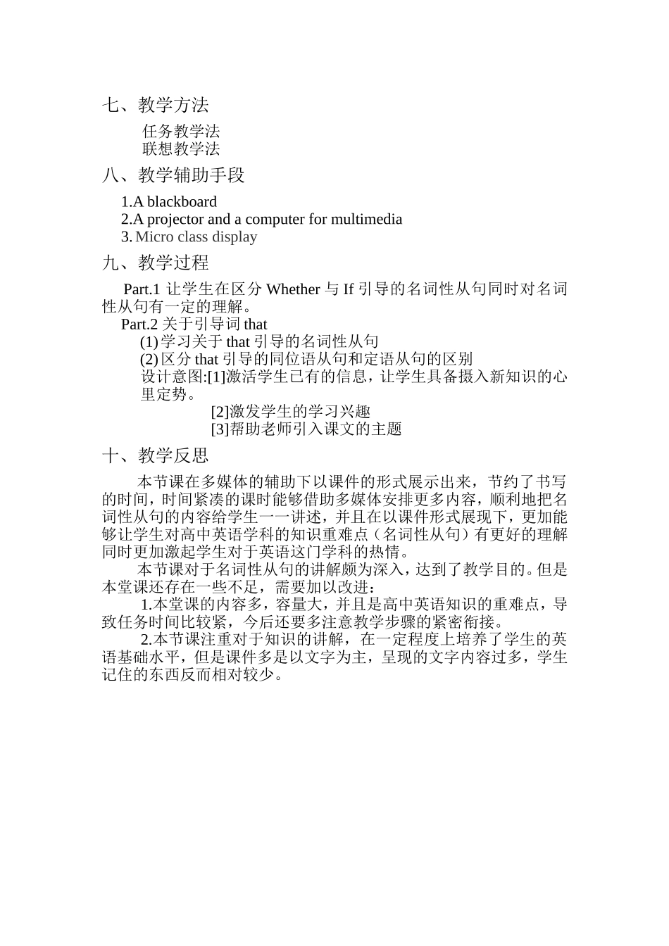 长沙县三中李玉恒-教学设计_第2页