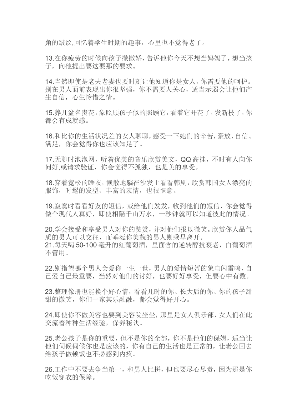 给女教师的30个健康建议_第2页