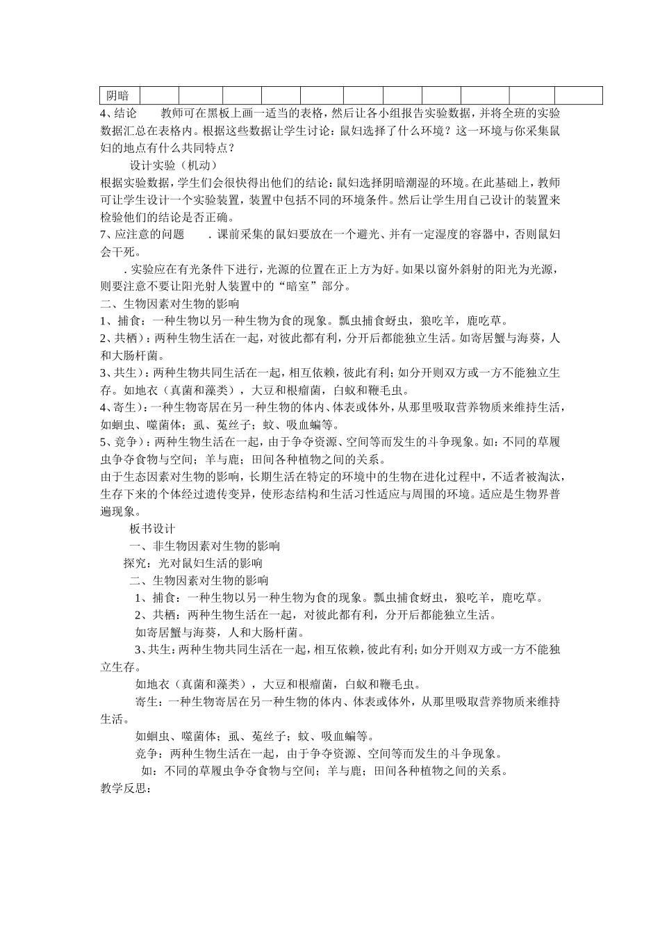 环境对生物的影响说课稿_第2页