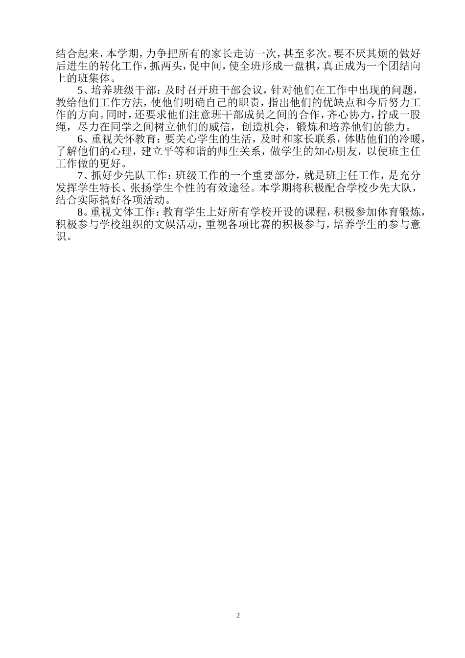 五年级上学期班主任班务工作计划_第2页