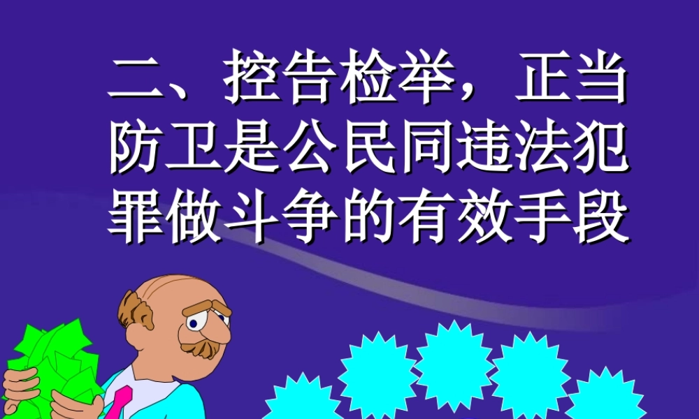 八年级思想品德下学期第十五课课件 人教版 课件