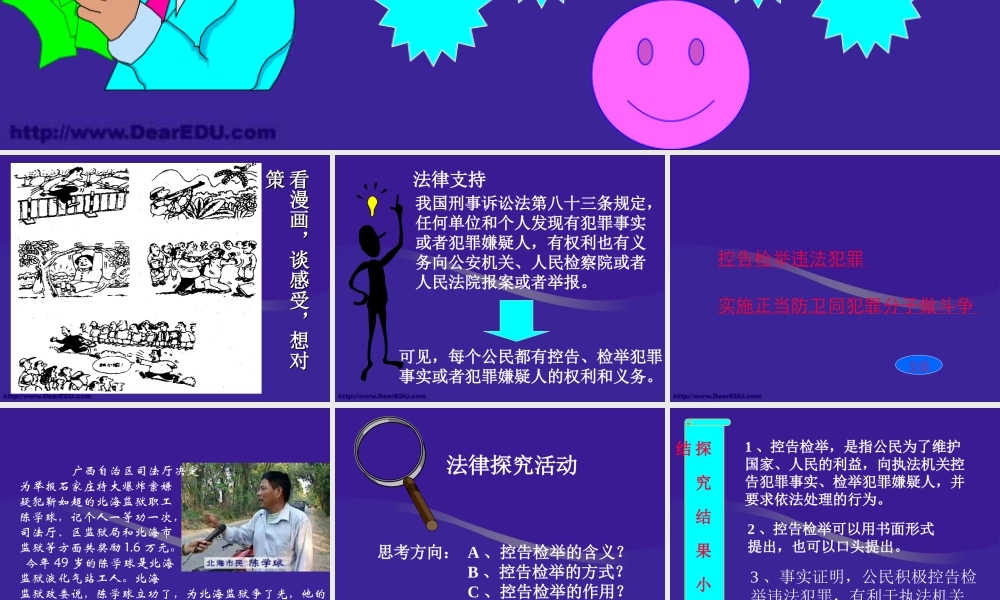 八年级思想品德下学期第十五课课件 人教版 课件